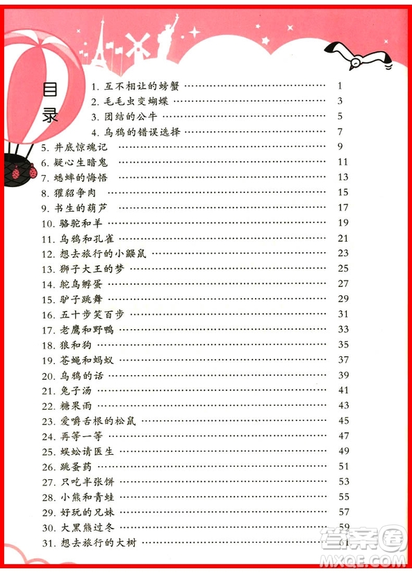 2018年注音版小學(xué)生每日一文2年級(jí)上冊(cè)參考答案