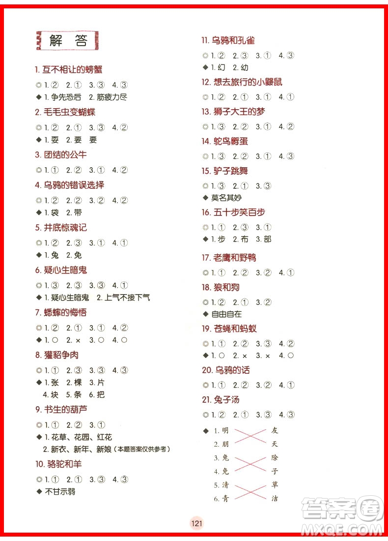 2018年注音版小學(xué)生每日一文2年級(jí)上冊(cè)參考答案