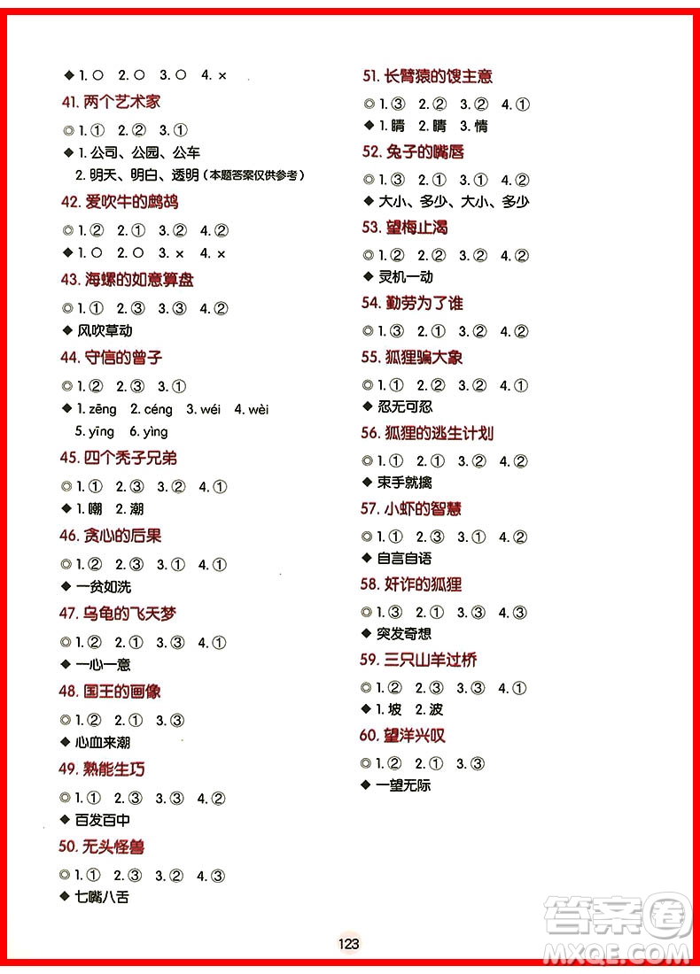 2018年注音版小學(xué)生每日一文2年級(jí)上冊(cè)參考答案