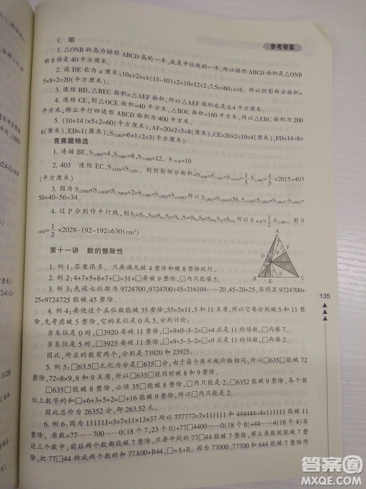 2018版小學(xué)生輕松學(xué)奧數(shù)5年級修訂版答案