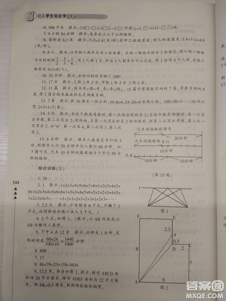 2018版小學(xué)生輕松學(xué)奧數(shù)5年級修訂版答案