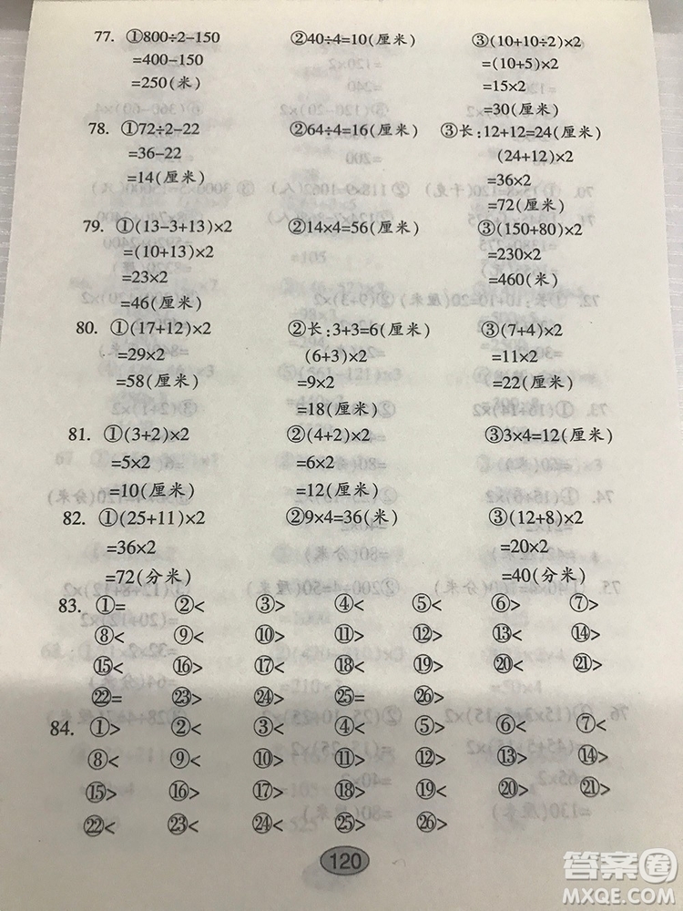 小學(xué)三年級(jí)上冊(cè)豎式脫式題卡參考答案