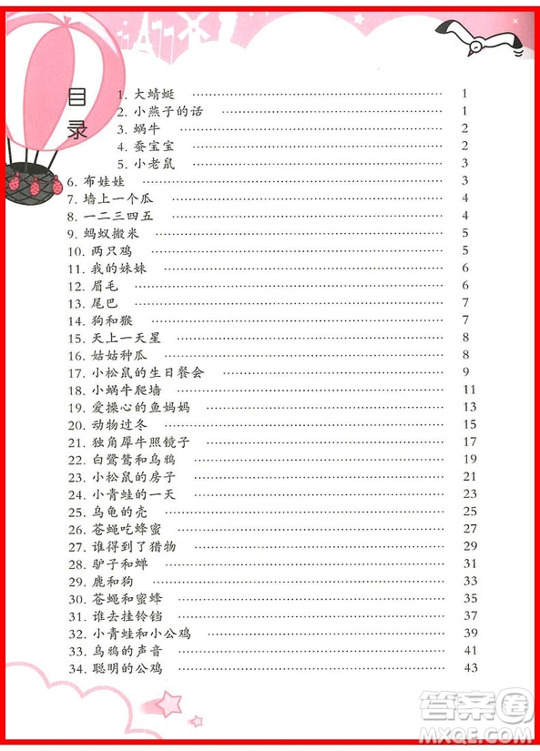 2018新版小學生每日一文一年級上冊參考答案