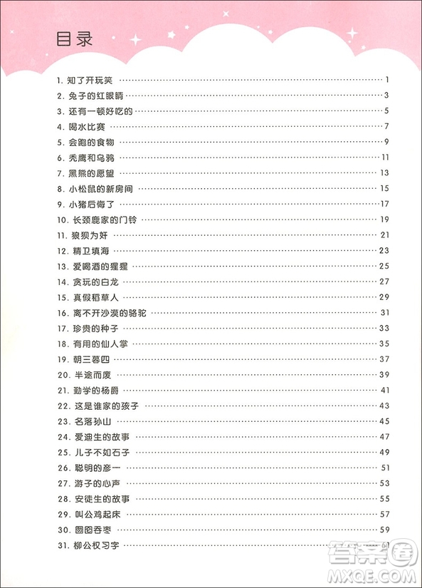 2018新版小學生每日一文三年級A參考答案