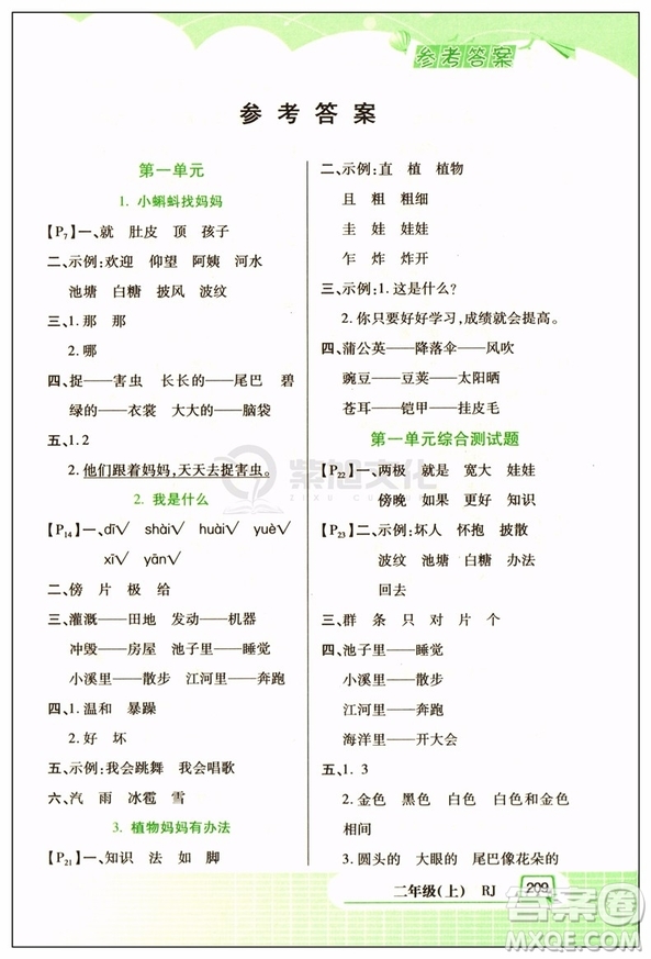 字詞句篇二年級上冊人教版語文2018新版答案