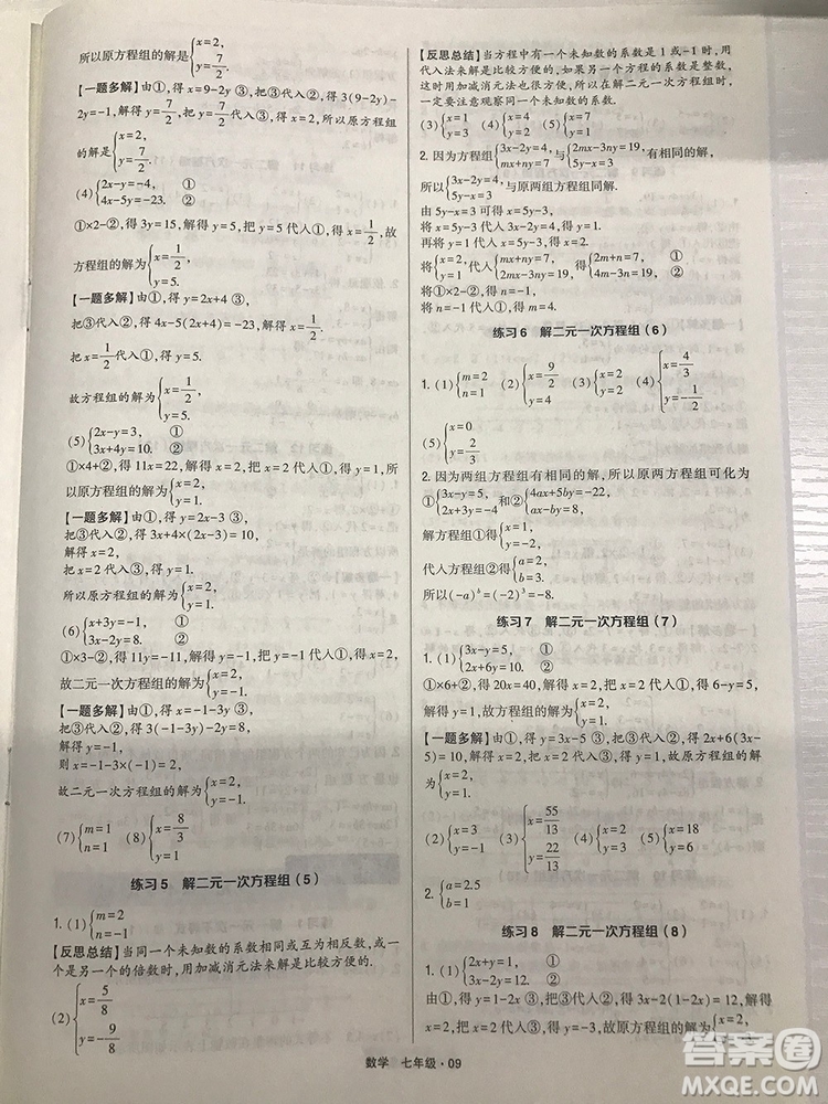 經(jīng)綸學(xué)典通用版計(jì)算達(dá)人七年級(jí)數(shù)學(xué)參考答案最新