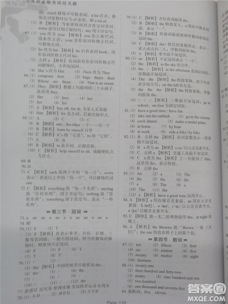 2018年全新版小升初必做英語過關(guān)題500道參考答案