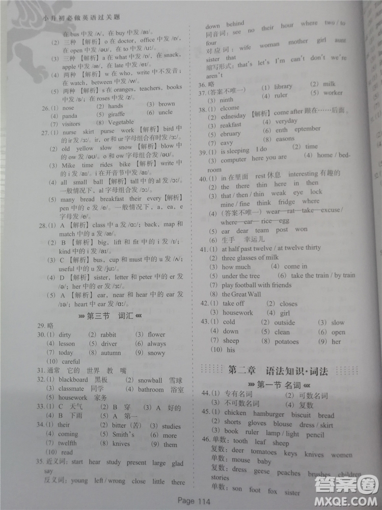 2018年全新版小升初必做英語過關(guān)題500道參考答案