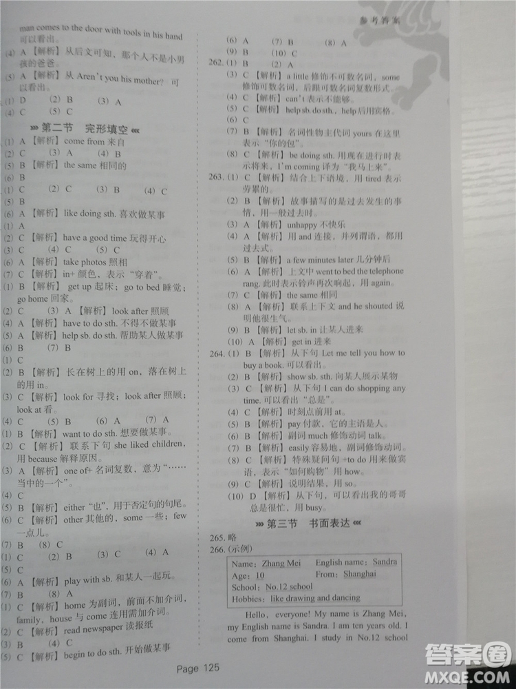 2018年全新版小升初必做英語過關(guān)題500道參考答案