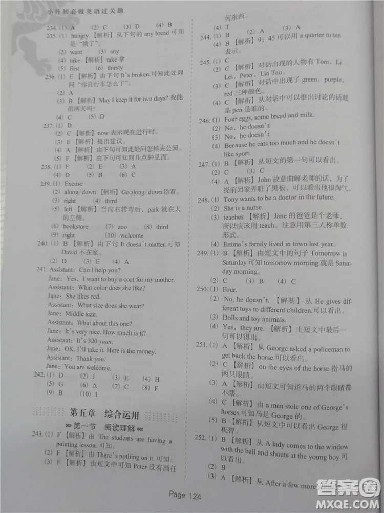 2018年全新版小升初必做英語過關(guān)題500道參考答案