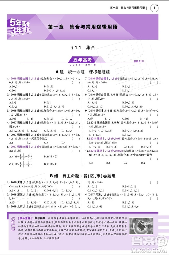 2019新版五年高考三年模擬文科數(shù)學(xué)B版參考答案 