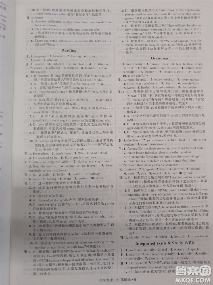 2018秋學(xué)霸題中題英語八年級(jí)上冊(cè)參考答案