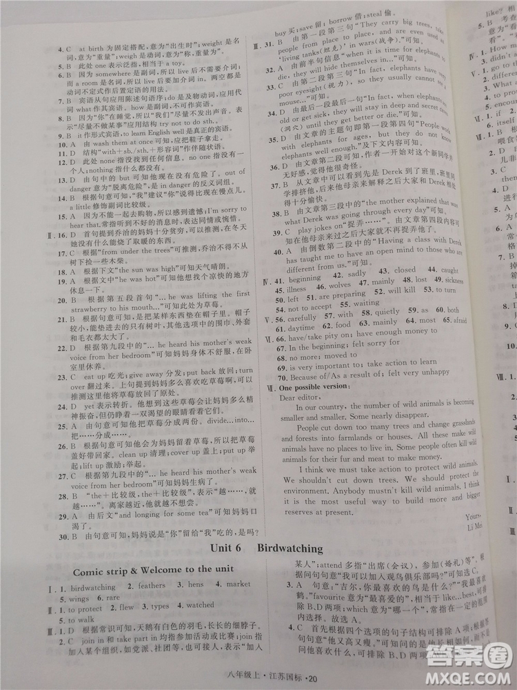 2018秋學(xué)霸題中題英語八年級(jí)上冊(cè)參考答案