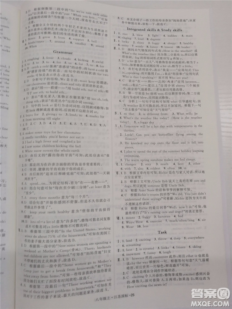 2018秋學(xué)霸題中題英語八年級(jí)上冊(cè)參考答案