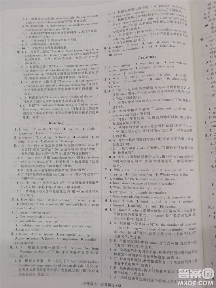 2018秋學(xué)霸題中題英語八年級(jí)上冊(cè)參考答案