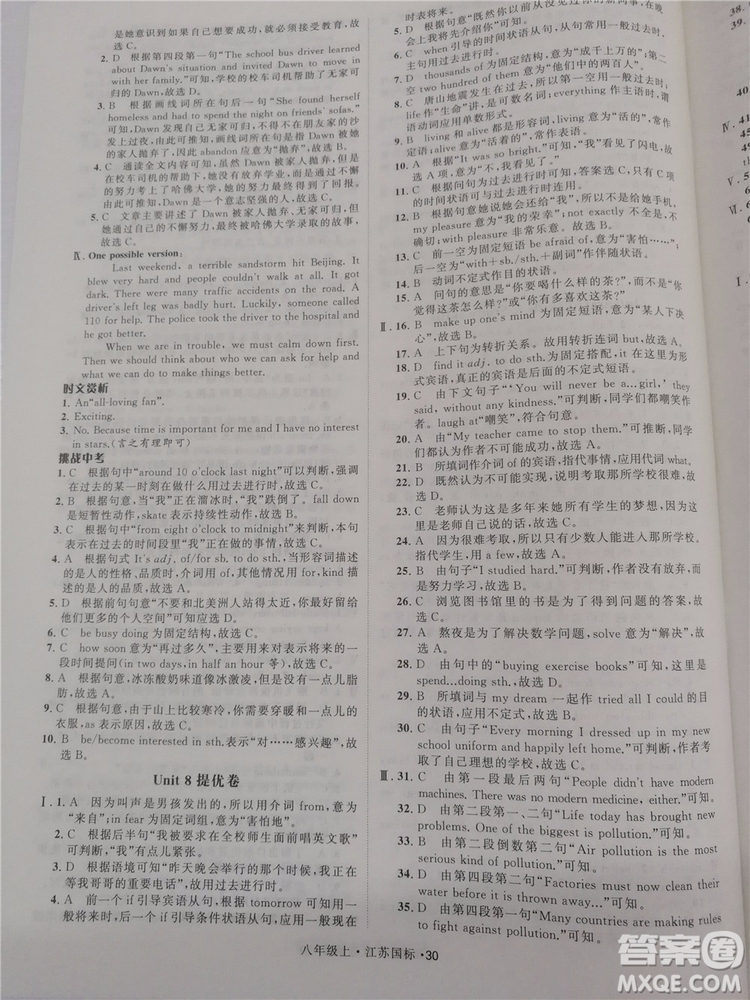 2018秋學(xué)霸題中題英語八年級(jí)上冊(cè)參考答案