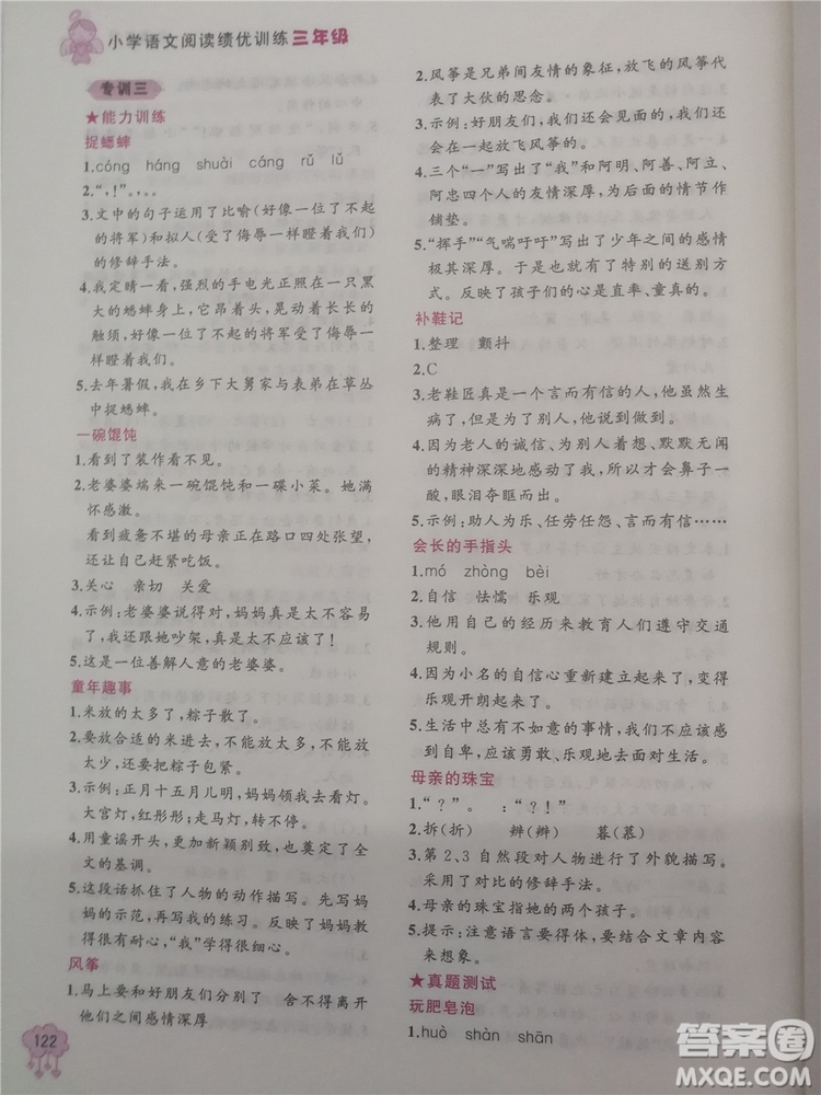 2018年小學(xué)語文閱讀績優(yōu)訓(xùn)練3年級參考答案