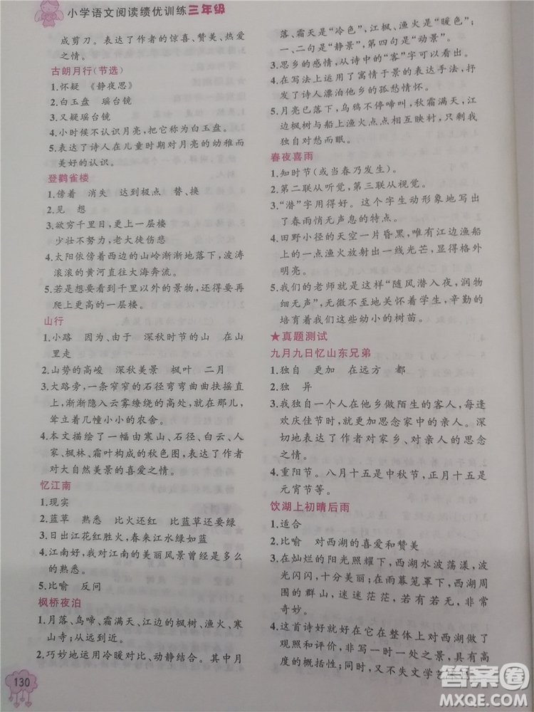 2018年小學(xué)語文閱讀績優(yōu)訓(xùn)練3年級參考答案