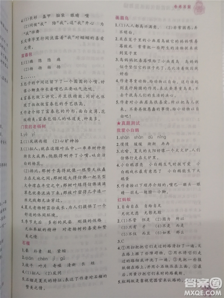 2018年小學(xué)語文閱讀績優(yōu)訓(xùn)練3年級參考答案