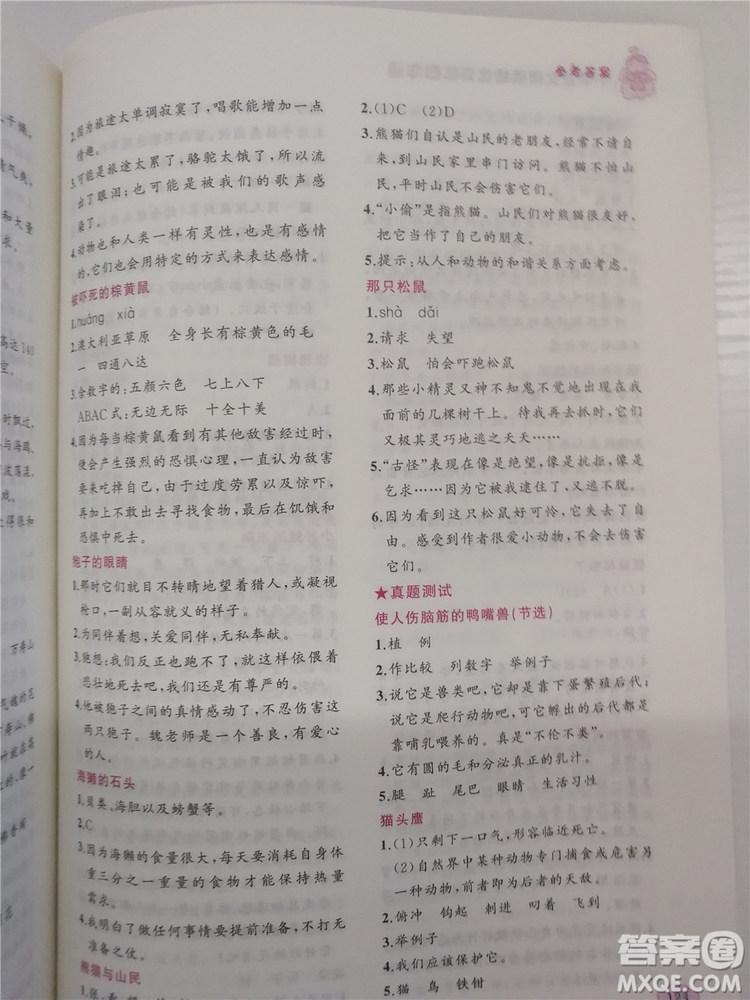 2018年老蔡幫小學(xué)語(yǔ)文閱讀績(jī)優(yōu)訓(xùn)練四年級(jí)參考答案