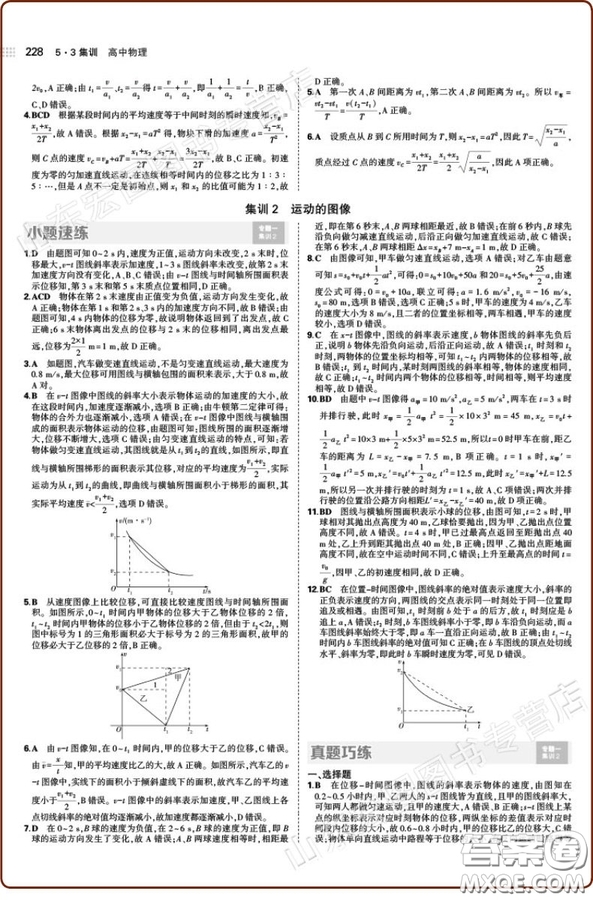 曲一線2018版53集訓(xùn)高中物理合訂本答案