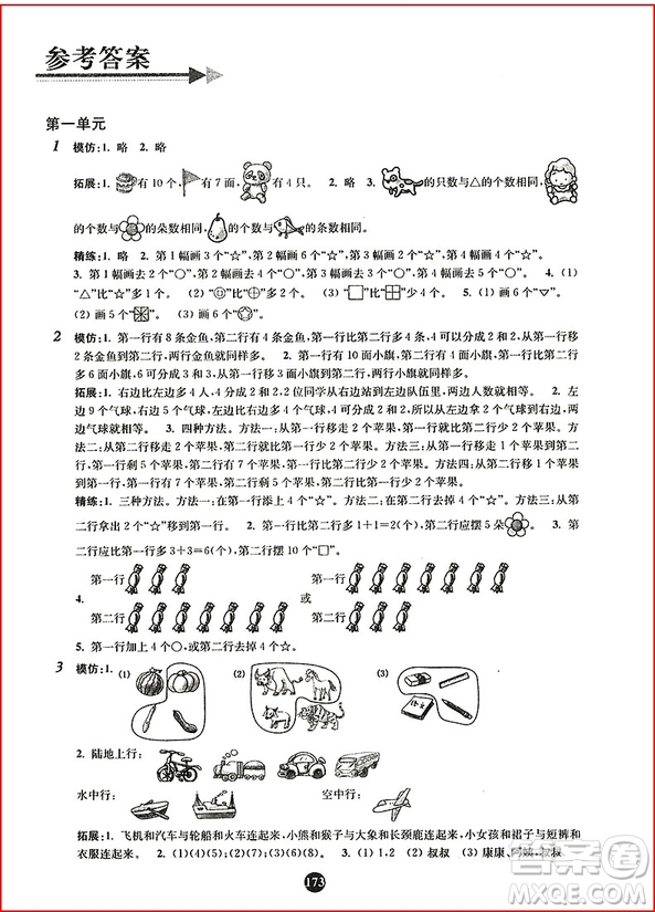 南大教輔小學生階梯奧數(shù)舉一跟二反三一年級參考答案