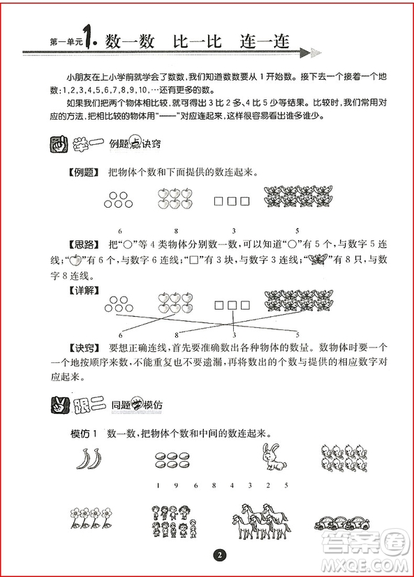 南大教輔小學生階梯奧數(shù)舉一跟二反三一年級參考答案