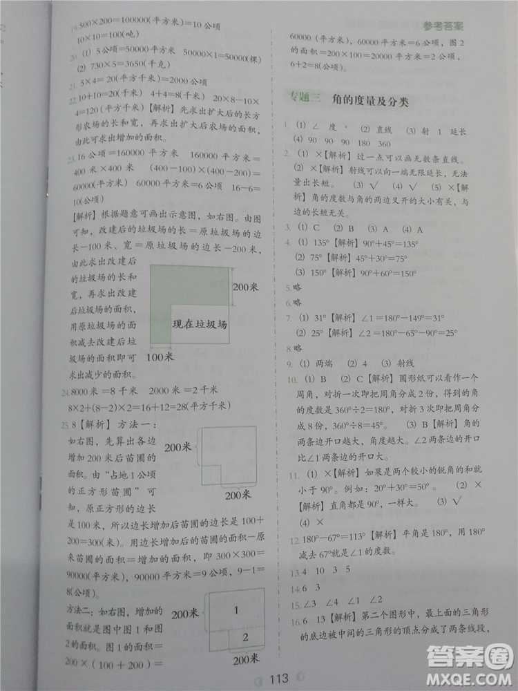 2018年通用版四年級小學數學必做題參考答案