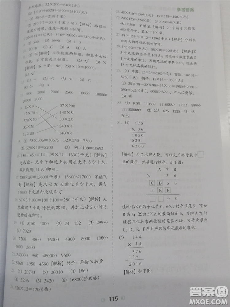 2018年通用版四年級小學數學必做題參考答案