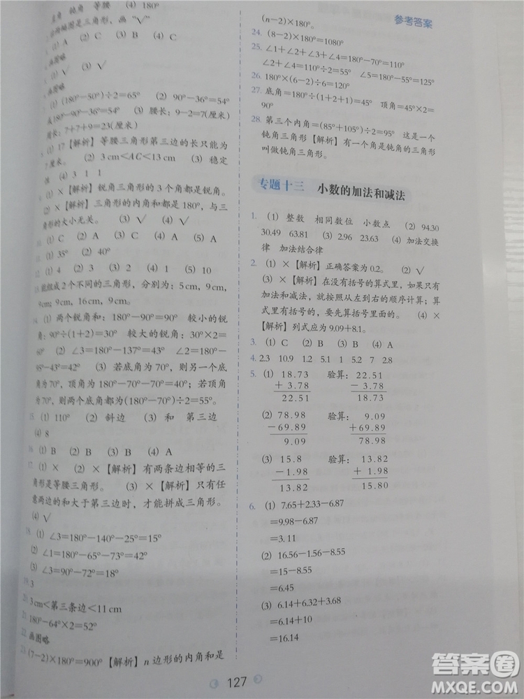 2018年通用版四年級小學數學必做題參考答案