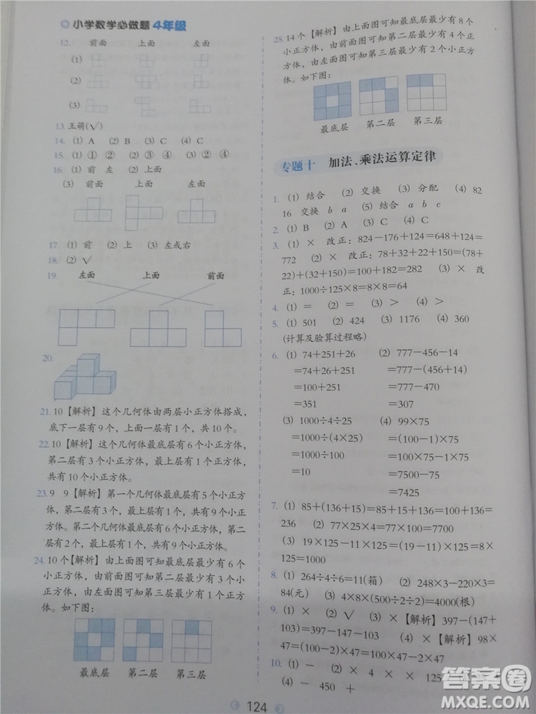 2018年通用版四年級小學數學必做題參考答案