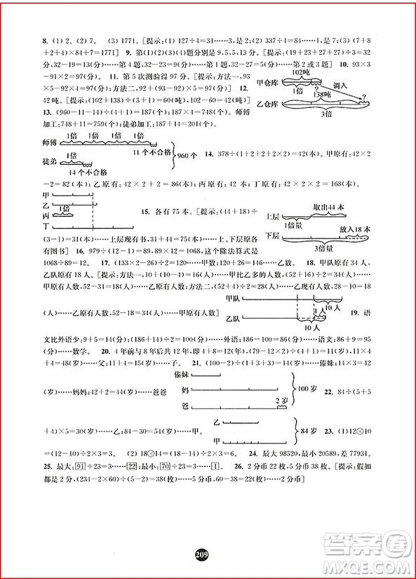 3年級(jí)小學(xué)生階梯奧數(shù)舉一跟二反三創(chuàng)新版參考答案