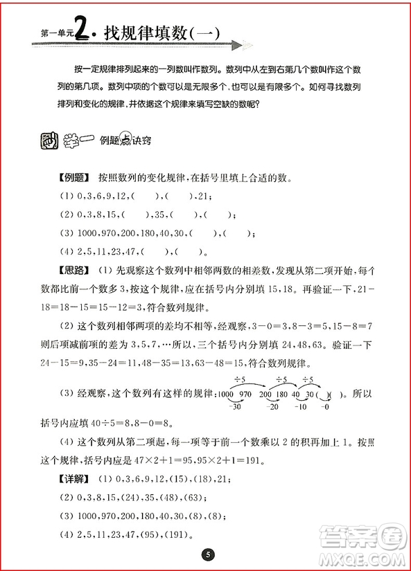 3年級(jí)小學(xué)生階梯奧數(shù)舉一跟二反三創(chuàng)新版參考答案