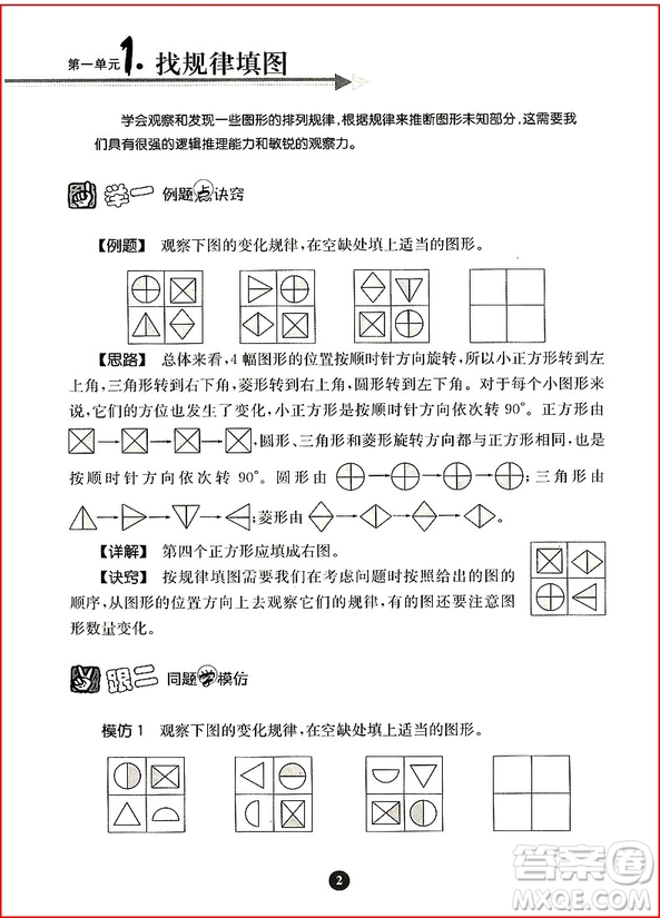 小學(xué)生階梯奧數(shù)四年級舉一跟二反三參考答案