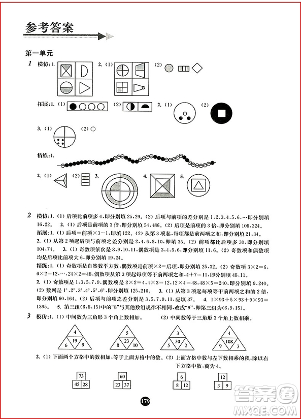 小學(xué)生階梯奧數(shù)四年級舉一跟二反三參考答案