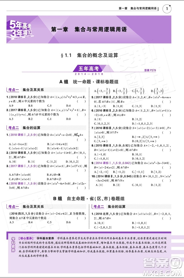 B版20195年高考3年模擬高考理數(shù)答案