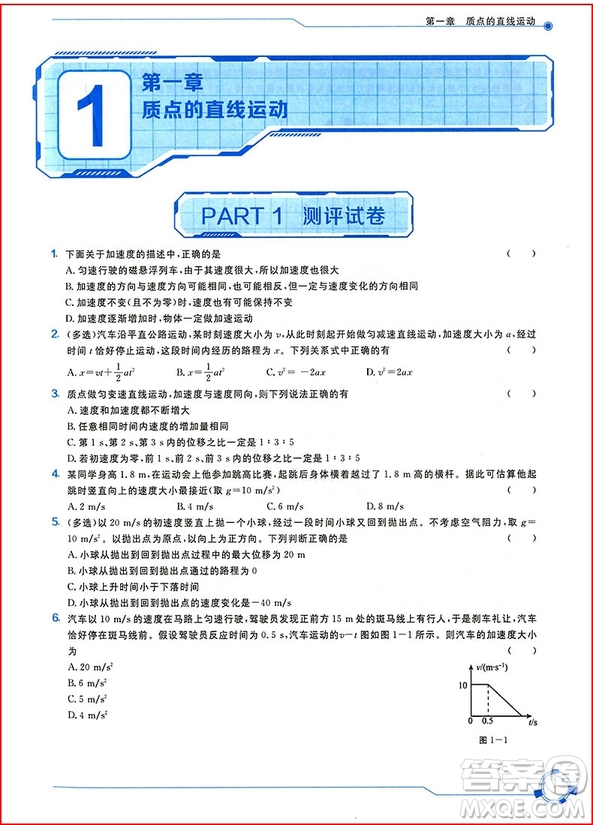 2018年學(xué)而思秘籍會高考查缺補漏物理參考答案