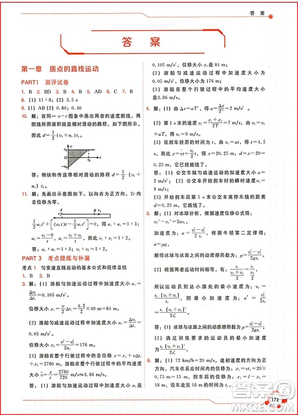 2018年學(xué)而思秘籍會高考查缺補漏物理參考答案