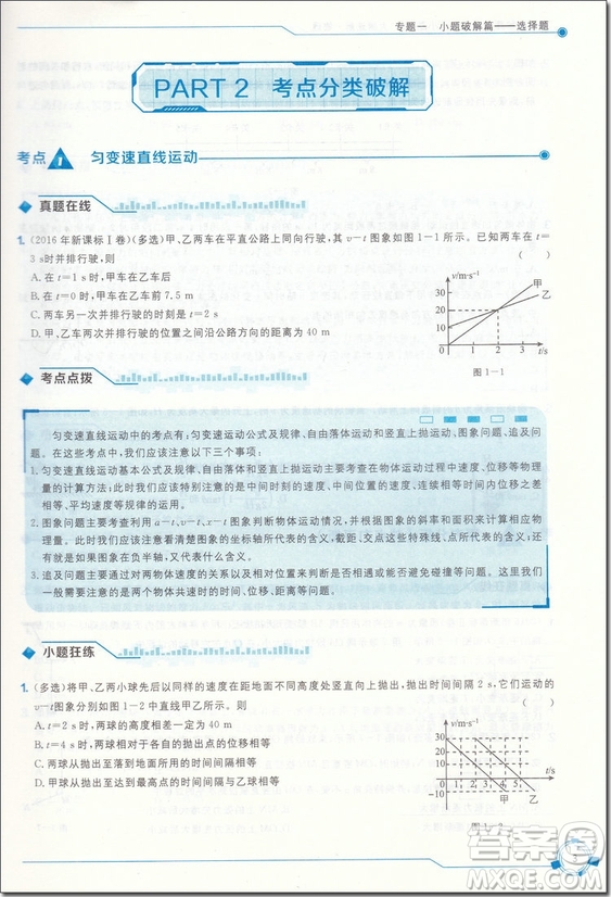 2018年會高考小題狂練大題速解物理參考答案