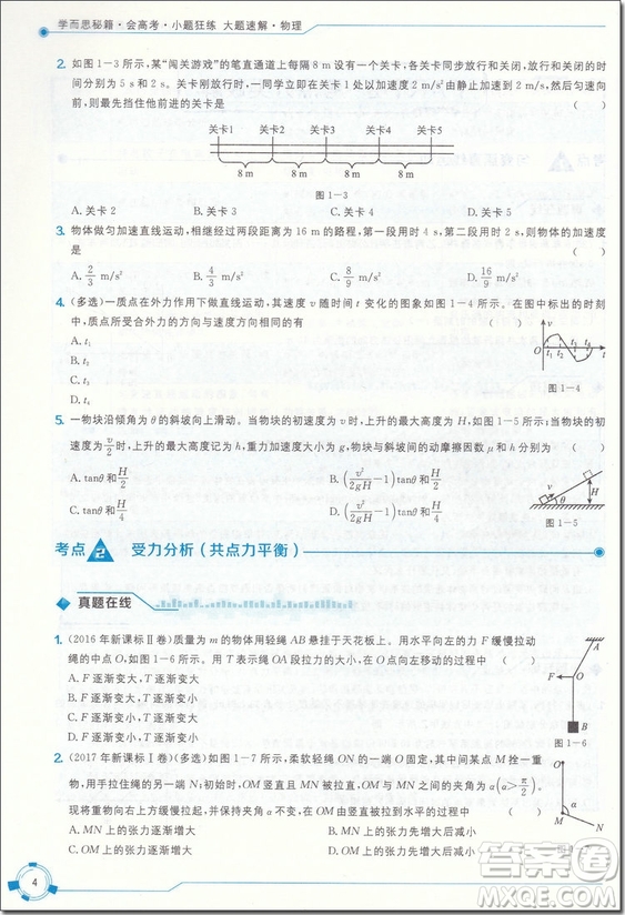 2018年會高考小題狂練大題速解物理參考答案