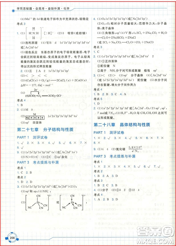 2018年新課標(biāo)全國(guó)卷會(huì)高考查缺補(bǔ)漏化學(xué)參考答案