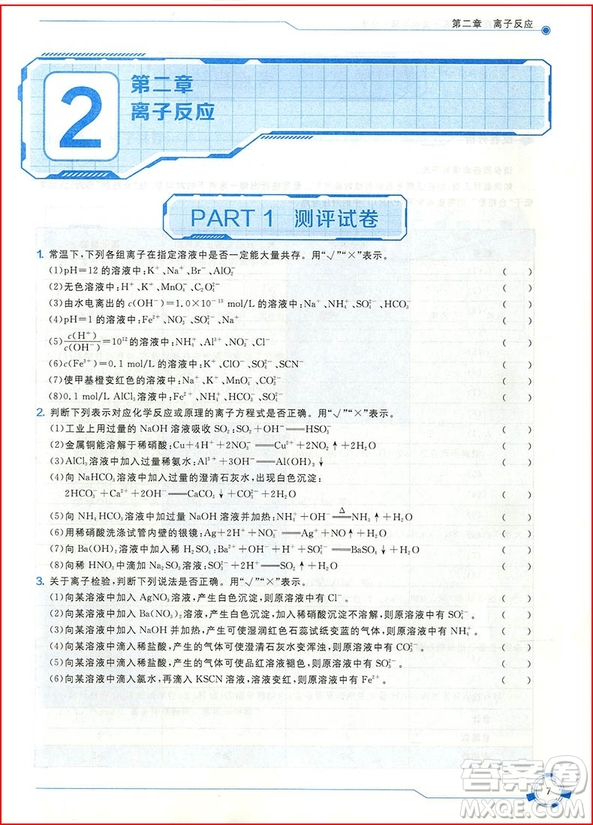 2018年新課標(biāo)全國(guó)卷會(huì)高考查缺補(bǔ)漏化學(xué)參考答案