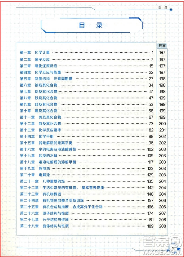 2018年新課標(biāo)全國(guó)卷會(huì)高考查缺補(bǔ)漏化學(xué)參考答案