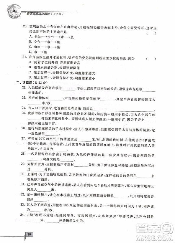 2018年科學(xué)競賽培優(yōu)測試七年級(第二版)參考答案