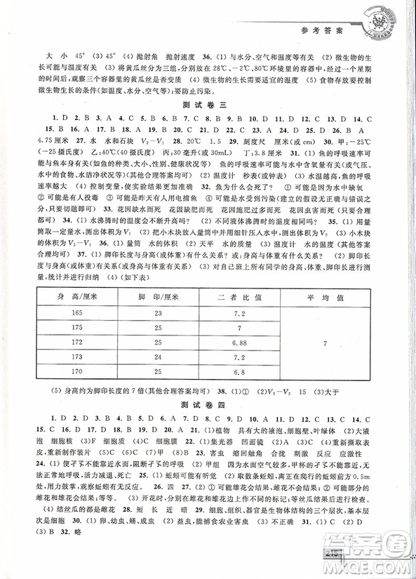 2018年科學(xué)競賽培優(yōu)測試七年級(第二版)參考答案