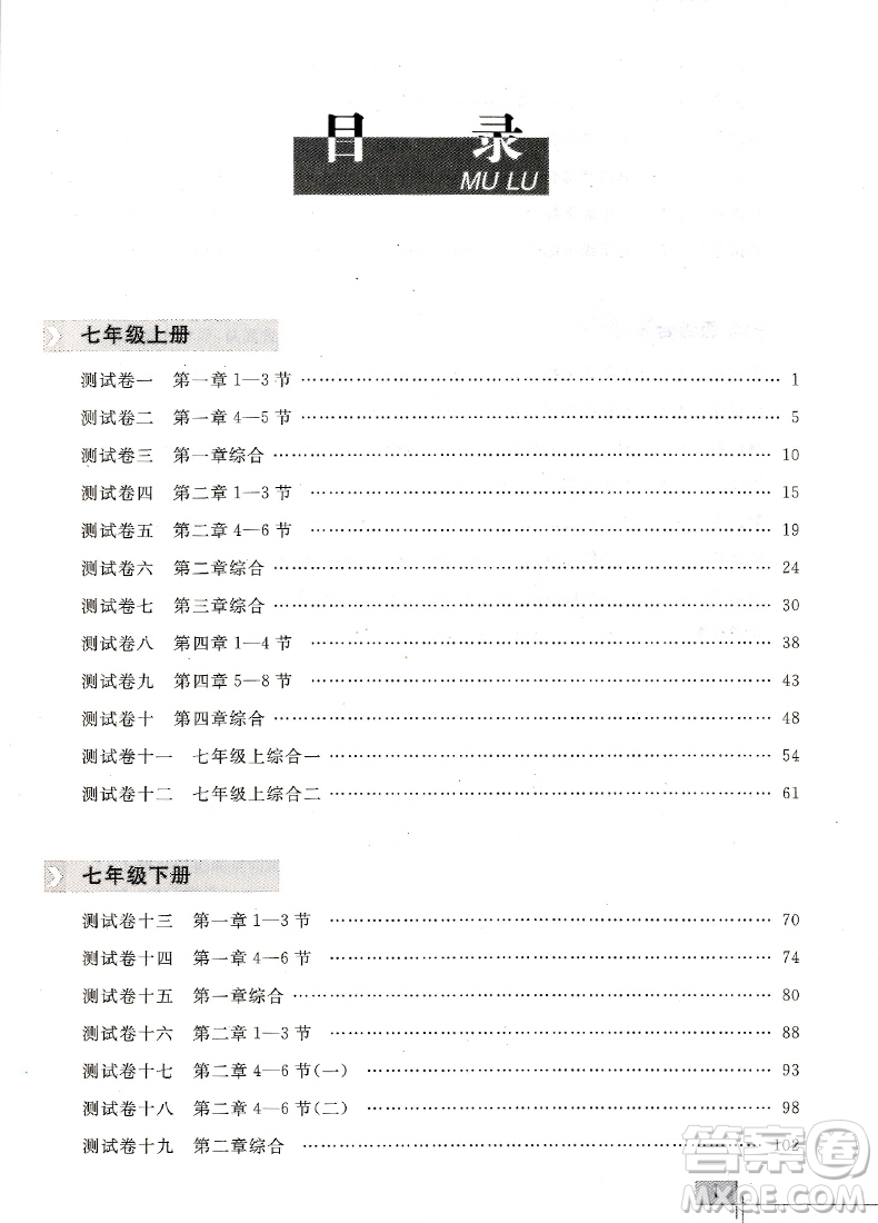 2018年科學(xué)競賽培優(yōu)測試七年級(第二版)參考答案