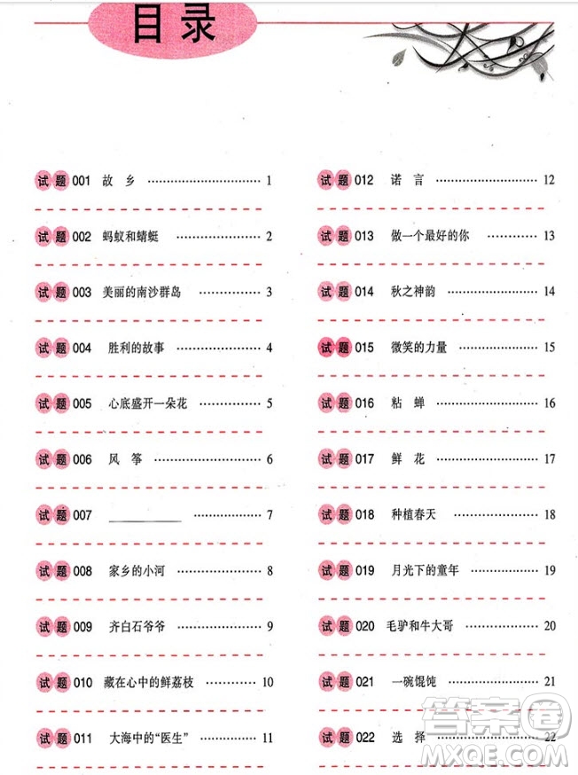 2018年全國(guó)百所重點(diǎn)小學(xué)閱讀試題精選4年級(jí)參考答案