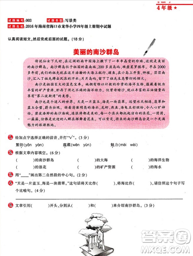 2018年全國(guó)百所重點(diǎn)小學(xué)閱讀試題精選4年級(jí)參考答案