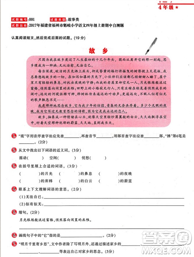 2018年全國(guó)百所重點(diǎn)小學(xué)閱讀試題精選4年級(jí)參考答案