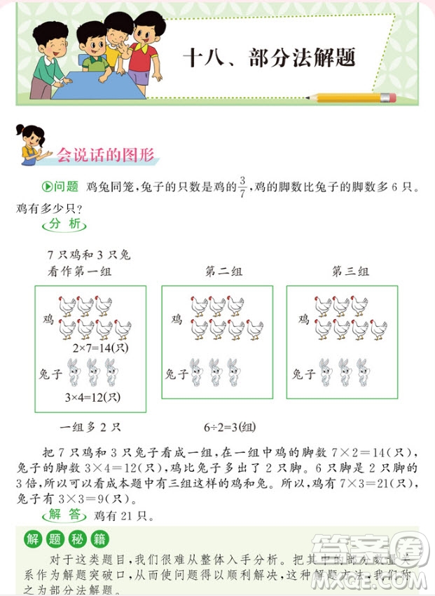 2018年教材通用小學(xué)數(shù)學(xué)思維訓(xùn)練六年級(jí)參考答案